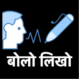 Biểu tượng बोलो लिखो - Hindi Voice Typing