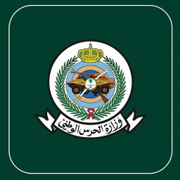 وزارة الحرس الوطني のアイコン